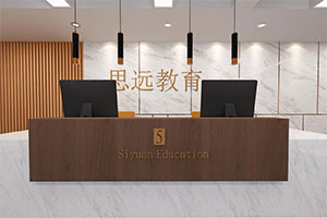 思遠教育培訓(xùn)機構(gòu)裝修全景圖